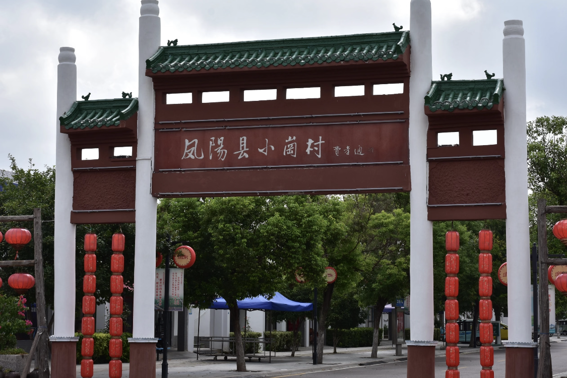 Xiaogang Village